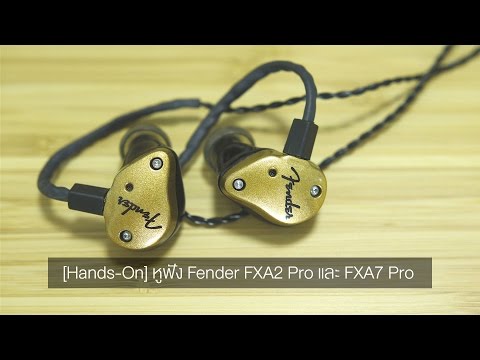 [Hands-On] หูฟัง Fender FXA2 Pro และ FXA7 Pro