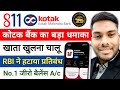 Kotak Mahindra Bank 811 Account Open home laga Kotak Mahindra Bank New Update 2025 #RBI #Kotak_Bank
