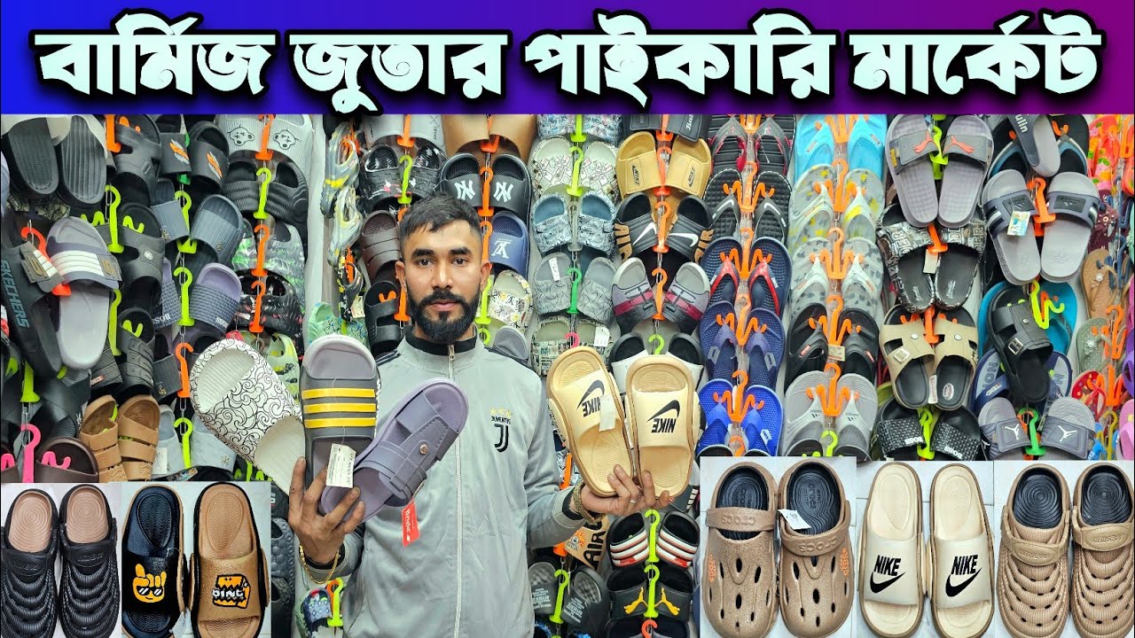 চায়না ও বার্মিজ জুতার🩴হোলসেল মার্কেট।Shoes Wholesale Market in bd. 