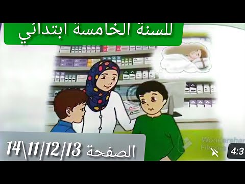 الصفحة11 12 13 14من كتاب التربية الإسلامية للسنة الخامسة ابتدائي