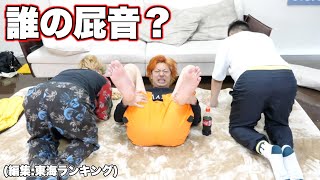 【全４問】第一回！！この屁の音、誰の屁でしょう！？