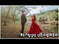 Ep 3. 결혼 후에 너를 더 사랑하게 된 이유, 신혼여행 마지막 이야기 | Our Honeymoon, The Last Episode