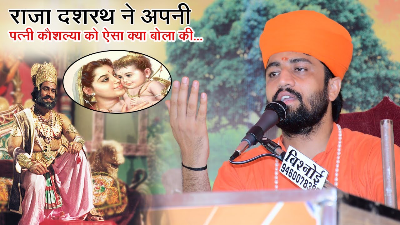 राजा दशरथ ने अपनी पत्नी कौशल्या को ऐसा क्या बोला की…  || आचार्य स्वामी रामाचार्य जी महाराज #vishnutv