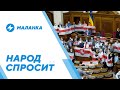 Украинский бойкот Лукашенко / Секрет укрепления рубля / Пятый пакет санкций