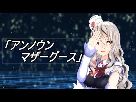 【艦これMMD】Polaで「アンノウン・マザーグース」