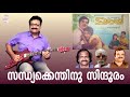 Sandhyakkenthinu Sindooram | Maya | Guitar Cover by Saji Sadasivan