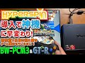 HYPERSPINインストールしたらBlitzWolf BW PCM3とBeelink GT-Rのセットで据え置き機の神機になりました