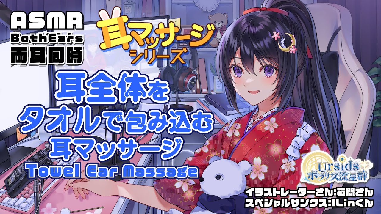 [ASMR] 耳全体を包むようなタオル耳マッサージ-両耳同時- /Wrap Ears with a towel (Ear Massage)-Both Ears-#01 [声なし/No Talking]