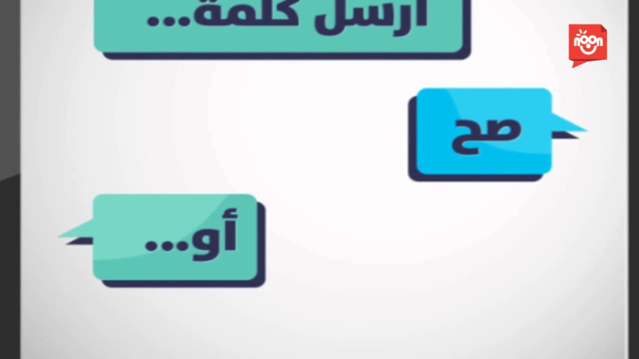 ⁣#قناة_نون | حيران - سؤال 03 - مسابقة فكر واربح