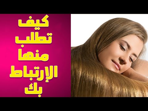 إليك الطرق الصحيحة لكي تطلب من الفتاة الإرتباط بك