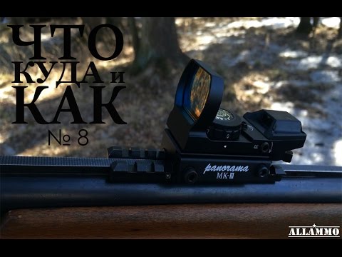 Коллиматорный прицел HAKKO BED 35 на ИЖ-27 и ИЖ-58 (Что,Куда и Как №8) | Магазин ALLAMMO.RU