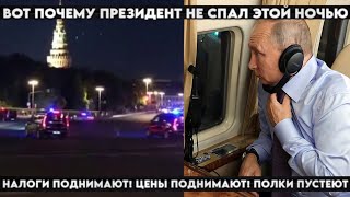 Что случилось этой ночью. Министры пакуют чемоданы