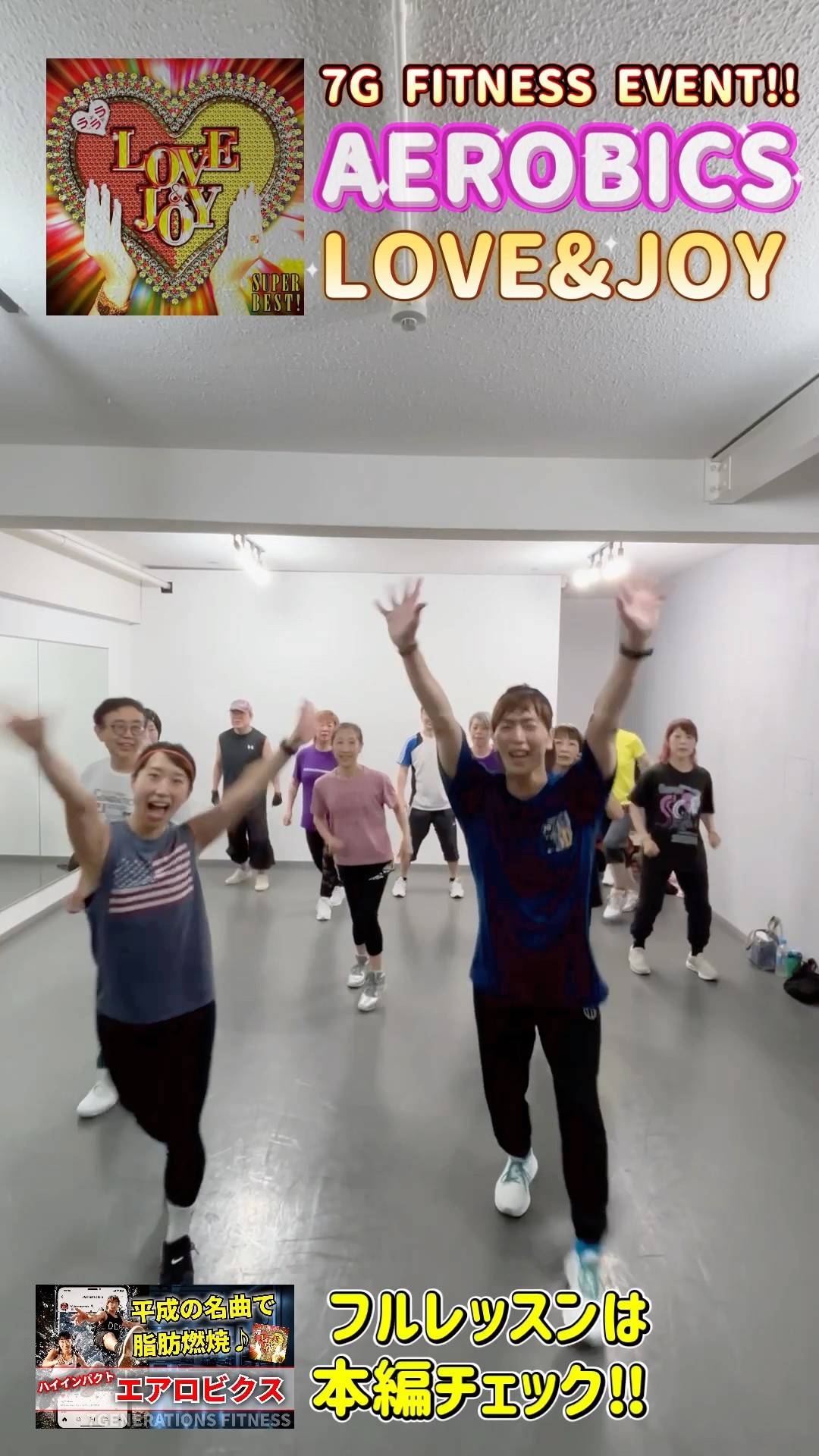 LOVE&JOY Aerobics♪ Exercise to a Heisei Classic!! - YouTube