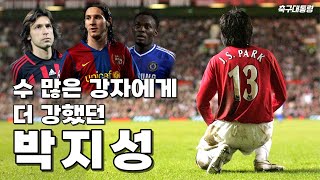 Why Park Ji-sung was strong in big games