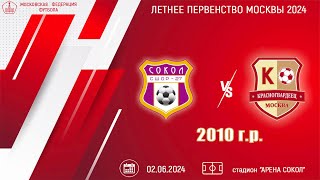 МФА Красносельский 2010 vs Москворечье