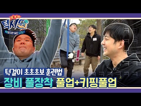 #야너두 턱걸이 할 수 있어! 일주일만 따라해보세요 제발~ [턱시도 1회]