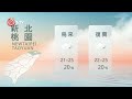 05221200 山海氣象｜每日熱點新聞｜原住民族電視台