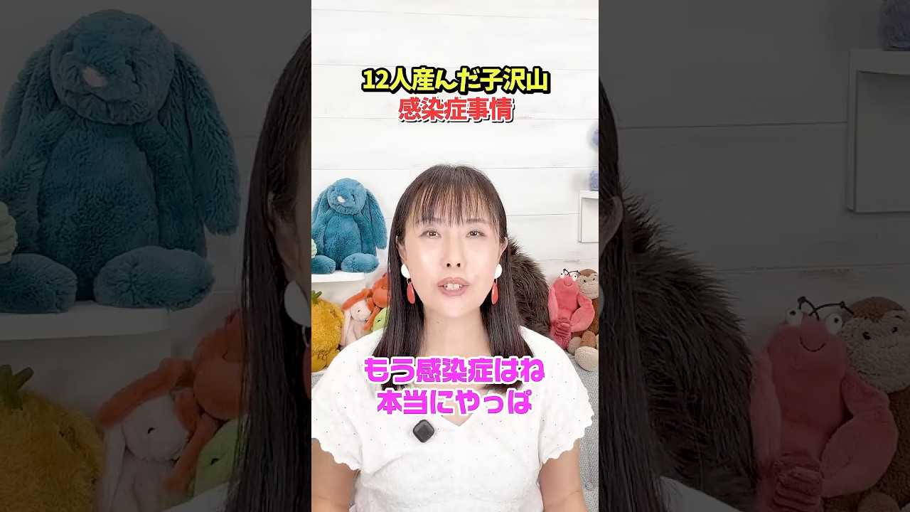 12人産んだ子沢山感染症事情 #shorts #感染症 #子育て #大家族 #子沢山 #12人のママ