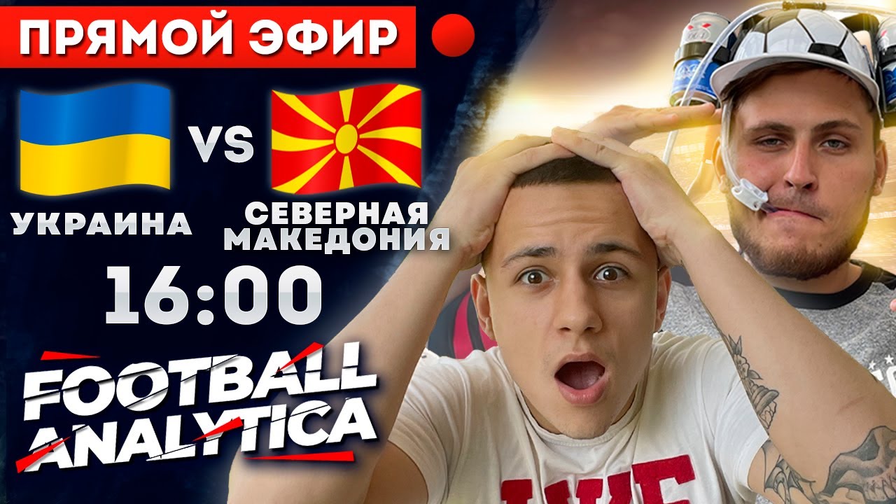 Италия - Швейцария | Евро 2020 | Прямая трансляция футбол ...