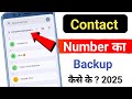 Contact number ka backup kaise le | How to backup contacts to Gmail | Contact number backup gmail