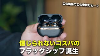 嘘だろ？信じられない完成度の新型イヤホン出た