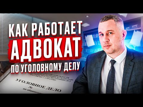 Видео: Является ли насильственное проникновение уголовным делом?