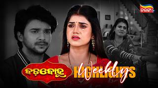 Badabohu | Weekly Highlights | Best Scenes | Odia Serial | Full Episode | Tarang Plus screenshot 3