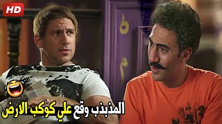 ايه المذبذب ده راجل متردد وقع علي الأرض فالدنيا مطرت ولا ايه | هتموت ضحك من هجرس و جوني