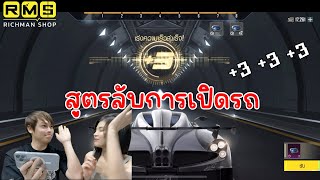 Pubg 📲 สูตรลับ !!! วิธีสุ่มรถลับ PAGANI ที่คุ้มที่สุด  กดข้ามขั้นรัวๆ😱