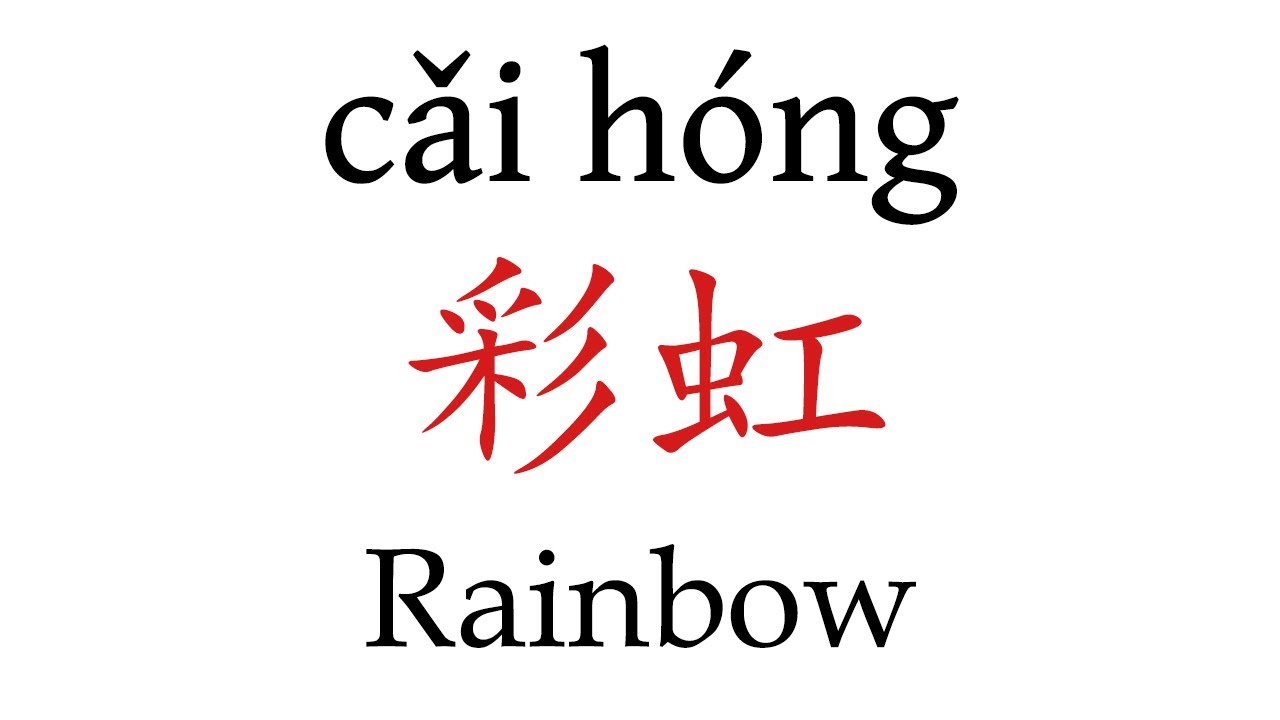 How To Say 'Rainbow' (彩虹) In Mandarin Chinese