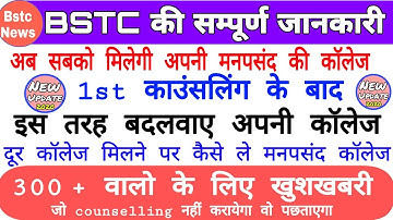 BSTC Counselling Date 2020 || Bstc Cut Off 2020 || Rajasthan Bstc Upward movement | Bstc Result 2020