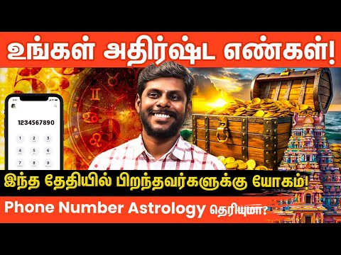 நீங்கள் லக்கி பாஸ்கர் ஆக வேண்டுமா? | உங்கள் வாழ்க்கையை மாற்றும் Numerology   Astrologer Mahas Raja