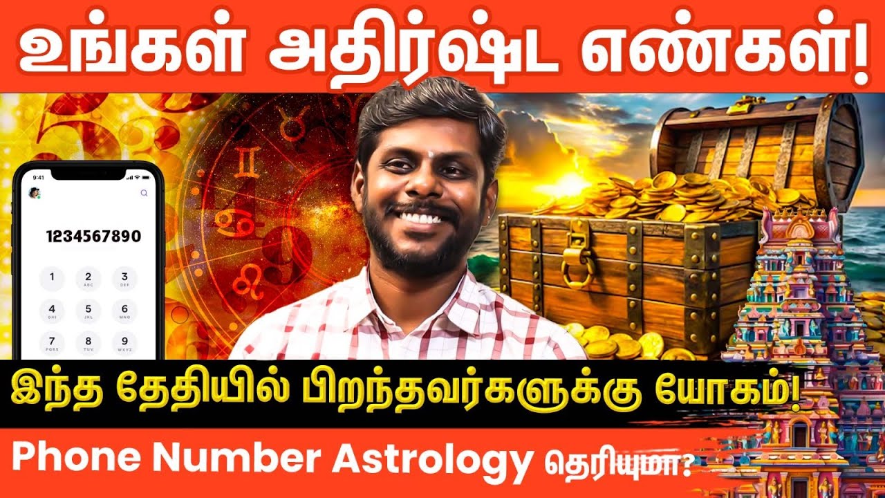 நீங்கள் லக்கி பாஸ்கர் ஆக வேண்டுமா? | உங்கள் வாழ்க்கையை மாற்றும் Numerology   Astrologer Mahas Raja