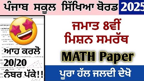 Class 8th Mission samarath Math paper bimonthly july 2025 full solved || 8th math paper july 2025