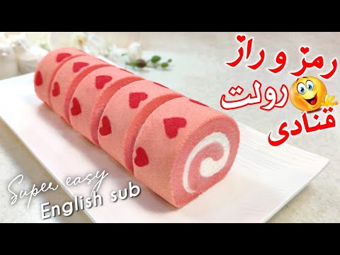 آموزش رولت خامه ای طرح دار قلبی باتمام نکات برای مبتدی ها درخانه مثل قنادی