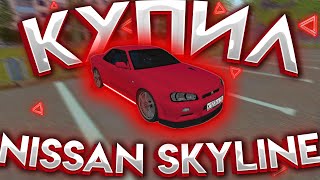 КУПИЛ НОВЫЙ Nissan Skyline!!! + ЛУЧШАЯ ОСЕННЯЯ СБОРКА!!!  {CRMP | RADMIR Role Play}