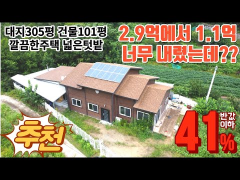 반값이하경매 감정가의41% 2.9억에서 1.1억으로 하락 숲속전원주택 넓은텃밭 독립된입지 추천경매물건 2021타경1191 합천부동산경매매물  [보이는부동산-경매공매분석]