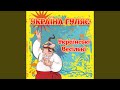 Закохалась кумонька 
