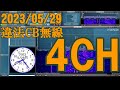 2023/05/29　違法CB無線　4チャンネル