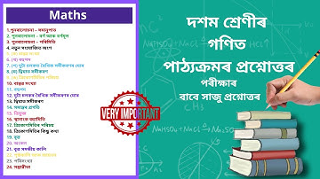 SEBA Class 10 Maths Question Answer | দশম শ্ৰেণীৰ গণিত পাঠ্যক্ৰমৰ প্ৰশ্নোত্তৰ