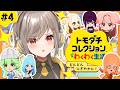 【トモダチコレクション】最近の楽しみです。みんなの生活を見守っちゃうゾ【#鈴莉れん】【#vtuber 】