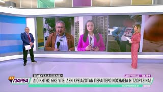Υπόθεση Πισπιρίγκου:Τα τελευταία νέα και πληροφορίες από την Πάτρα και τη ΓΑΔΑ |Σαββατοκύριακο Παρέα