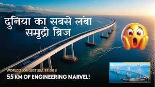 The world's longest sea bridge in China! 🌉 | The secret of the Hong Kong Zhuhai Macau Bridge