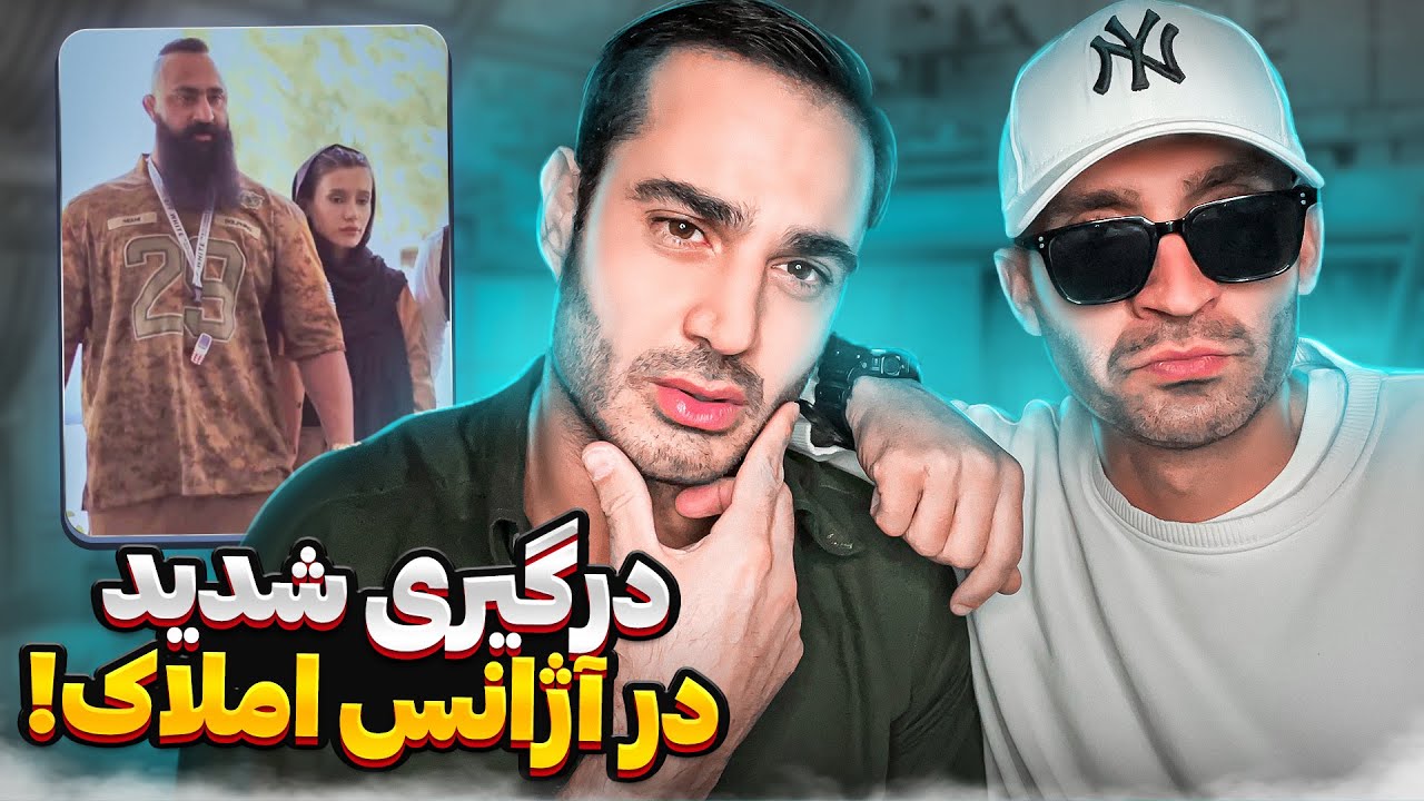 اوه اوه ، چه دعوايى شد تو بنگاه 😱😱 - YouTube