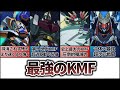 【ナイトメアフレーム】歴代最強格のKMFの系譜