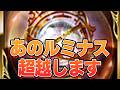 最近俺の中で評価爆上がりなルミナスを超越します【グラブル】