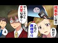残業中に最愛の嫁から電話「上司に無理矢理…」同僚「早く嫁を助けろ！」俺「違う！すぐに『上司』を助けないと！」→仕事を投げ出し向かった先に待っていた光景とは…【スカッと】【アニメ】【漫画】【総集編】