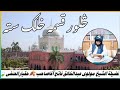 څلورقسمه خلګ سته بیان شیخ عبدالخالق فاتح اغاحفظه الله څلورقسمه خلګ سته بیان شیخ عبدالخالق فاتح اغاحفظه الله