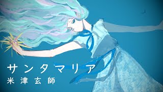 サンタマリア/米津玄師 -piano arrange-　歌ってみた　chana