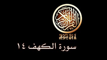 آؤ قرآن سیکھیں | 202 سورة الكهف (30-31) | aao quran seekhen | surah AlKahf